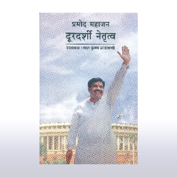 Pramod-Mahajan
