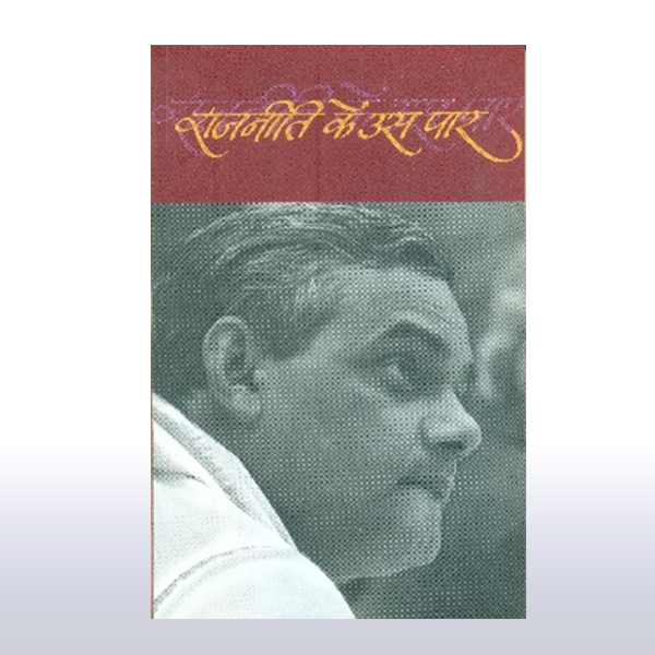 Rajneeti-ke-uspar