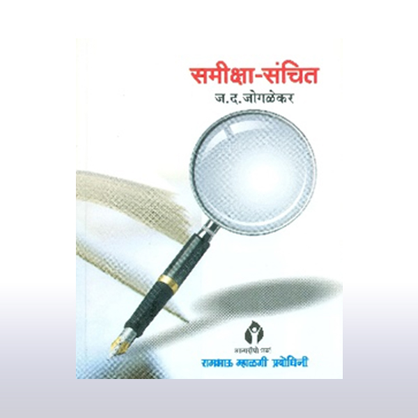 samiksha-Sanchit