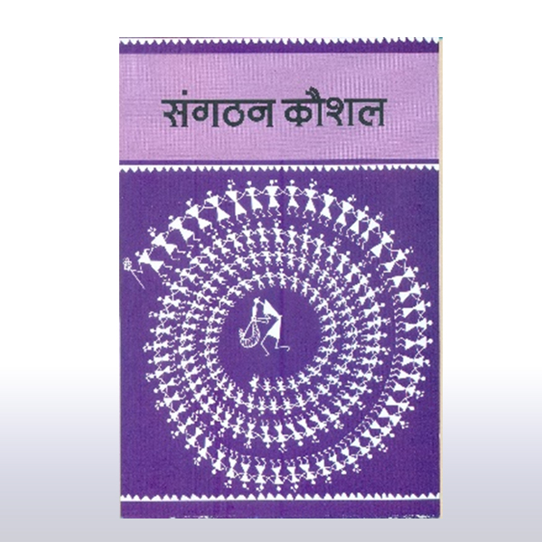 sanghatankaushal