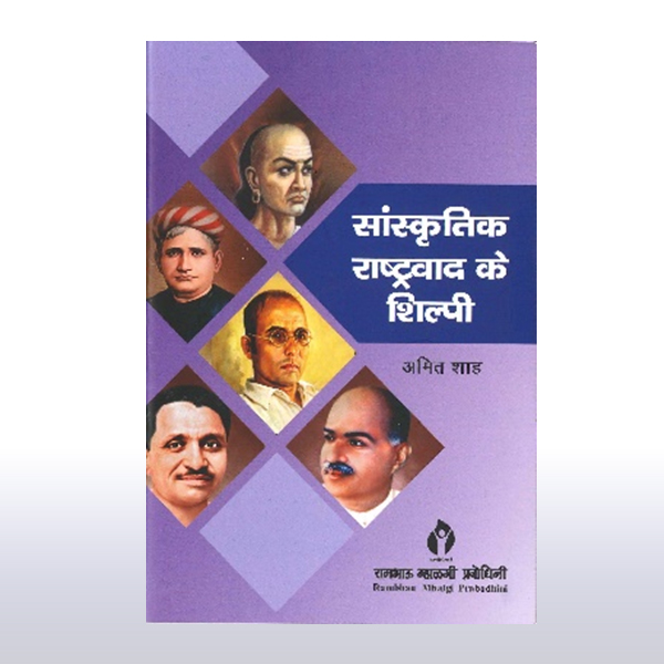 sanskritik-Rastravaad-shilpi